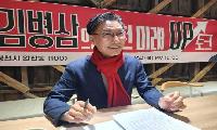 김병삼, 국민의힘 영천시장 후보 확정