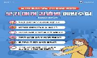 영천시, 일본뇌염 매개모기 발생에 주의 당부