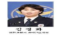 [독자기고] 장마철 재난 예방, 경찰과 시민이 함께 해야 할 때