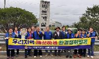 서부동 바르게살기운동위원회, 환경정화 활동 실시