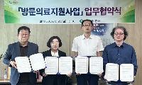 영천시, 방문의료지원사업 신규 참여기관과 업무협약 체결