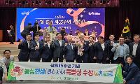 영천농협, ‘농심천심 특별상’ 수상