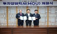 영천시, ㈜혜성과 100억 원 규모 투자협약 체결