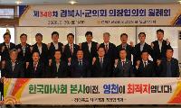 영천시의회, 한국마사회 본사 영천 유치‘총력’