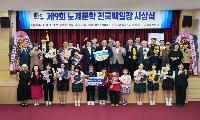 제9회 노계문학전국백일장 시상식 성료