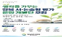 초중고 교원들과 ‘서술·논술형 평가’ 개발